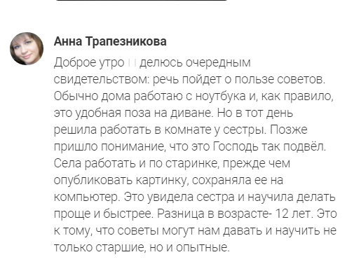    Реальные отзывы Антон Сочешков: польза советов, работа с ноутбука, удобная поза, сохранение картинки, советы от опытных, возраст и опыт, работа на диване, работа в комнате, сохранение файлов, прост
