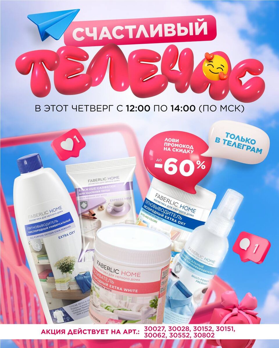 Артиклы участвующие в акции указаны на фото