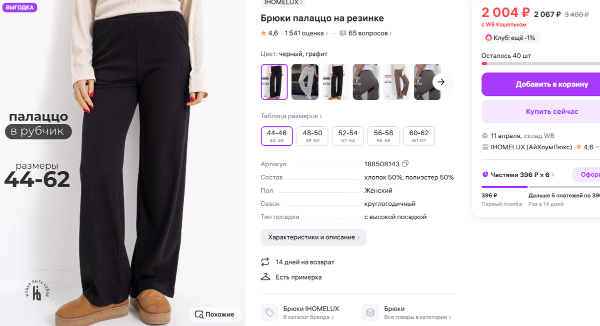 брюки спортивные