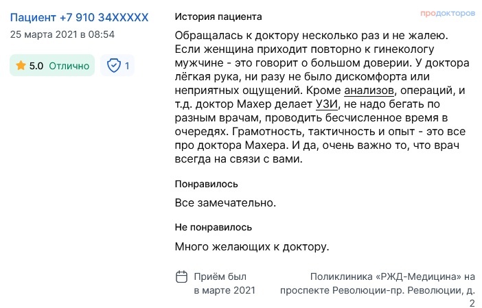    Наблюдавшиеся у гинеколога аль-Шараа женщины в восторге от его профессионализма