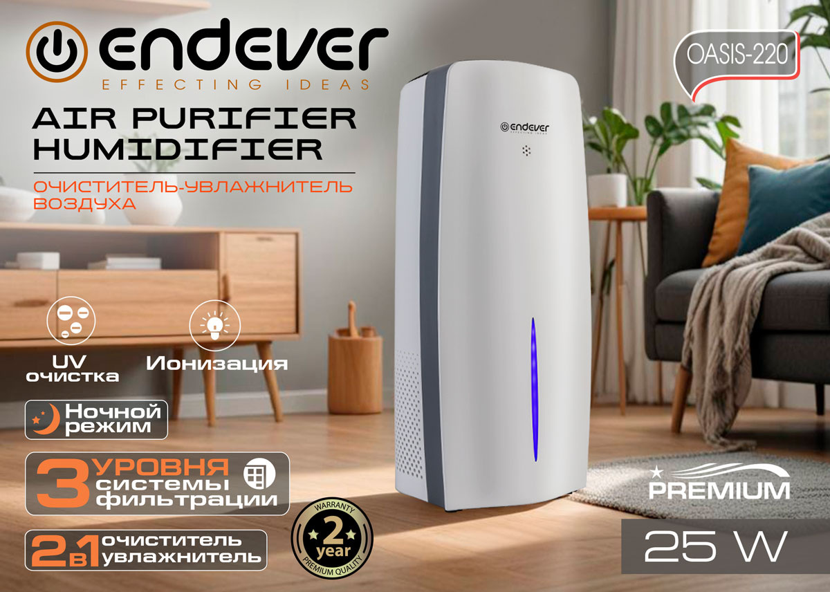 Очиститель-увлажнитель воздуха ENDEVER OASIS-220