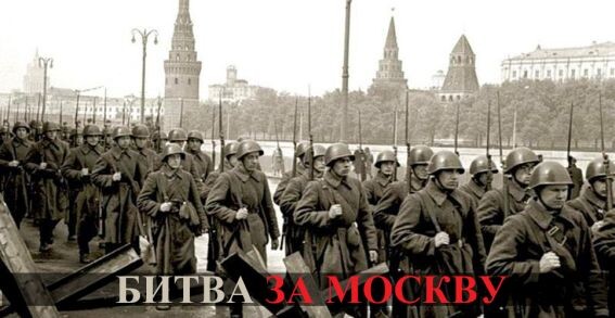 На защиту столицы и окончательное сокрушение гитлеровского плана "Барбаросса", 1941 г.