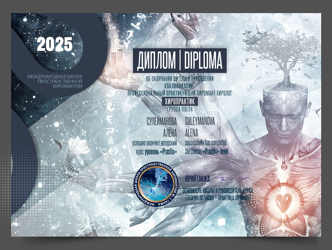 Диплом с курса ПРАКТИК, Горжусь, что смогла защититься, это было непросто. До завершения из 24 человек нас дошло всего 4.