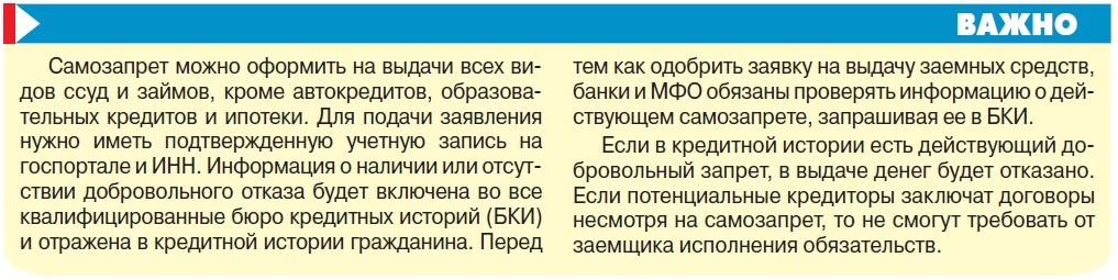    Запрет на кредиты - новая цель для мошенников