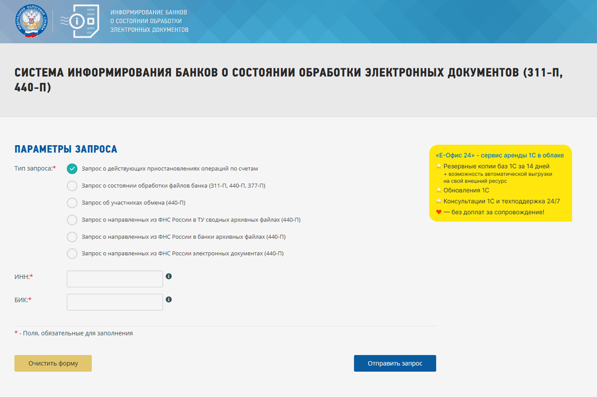 В режиме онлайн можно проверить блокировку своих счетов и счетов контрагента