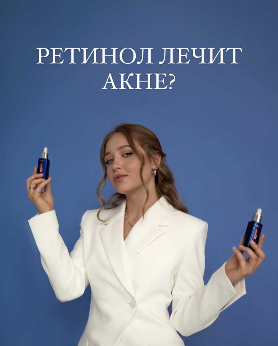 Ретинол vs адапален 