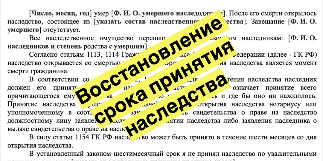 Пропустил срок принятия наследства: что делать и как его восстановить? Пошаговая инструкция