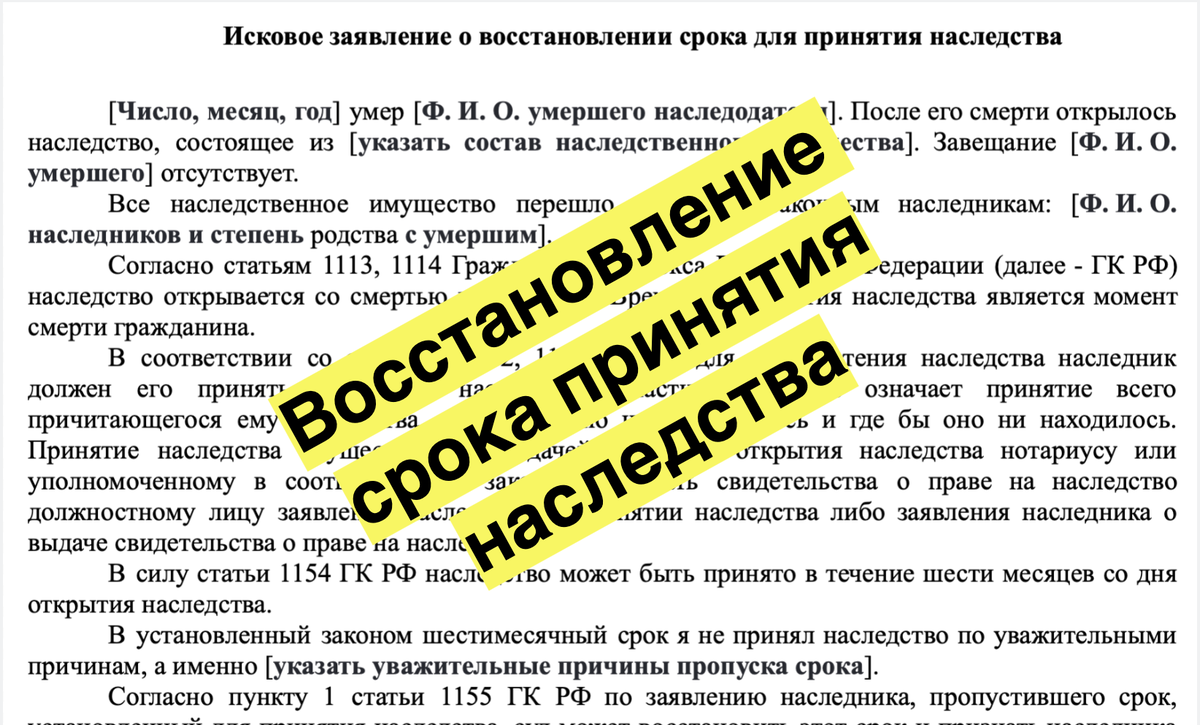 Восстановление срока принятия наследства