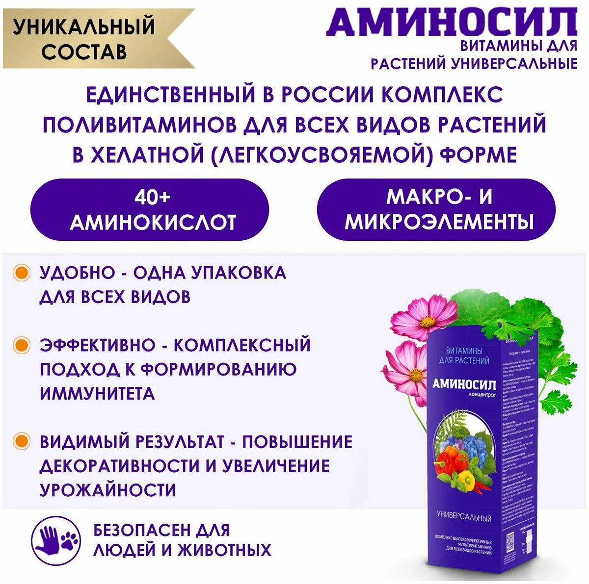 Так обозначают свойства Аминосила производители