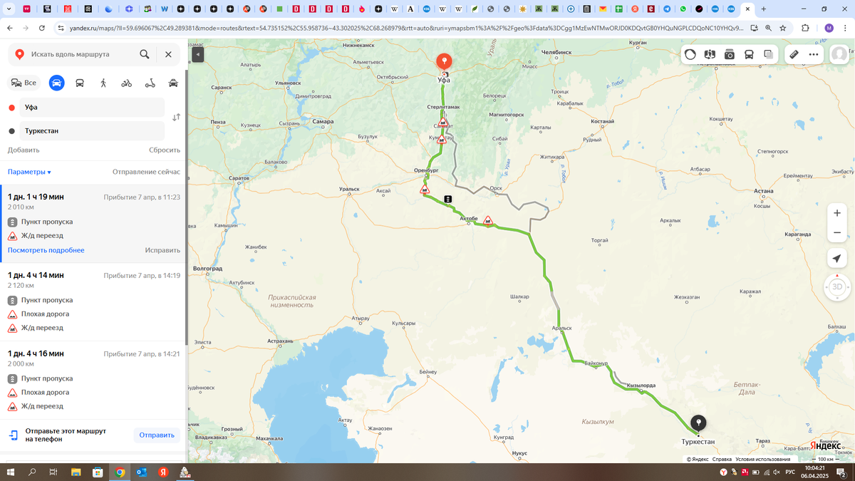 Первый отрезок пути