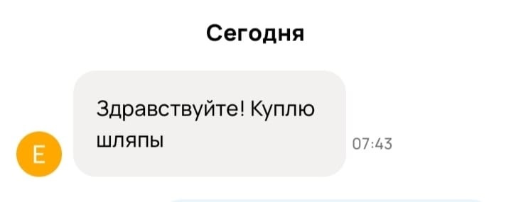 Куплю шляпы