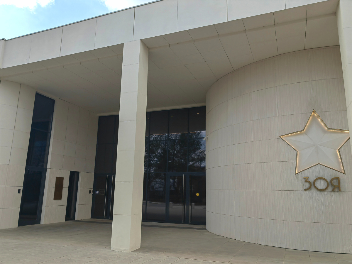 Музейный комплекс «ЗОЯ»