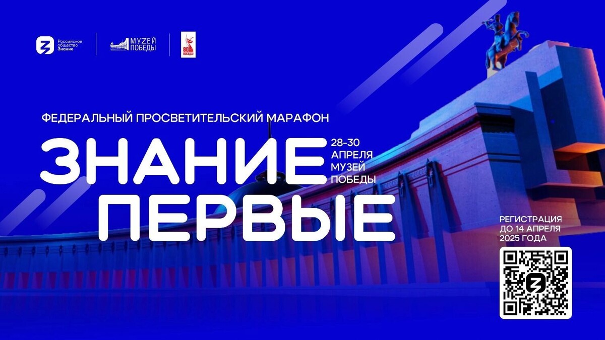     Источник: пресс-служба Российского общества Знание.