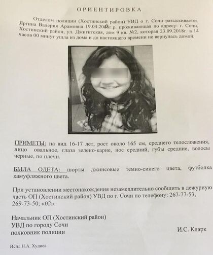 Ориетировка девушки. Соцсети. 