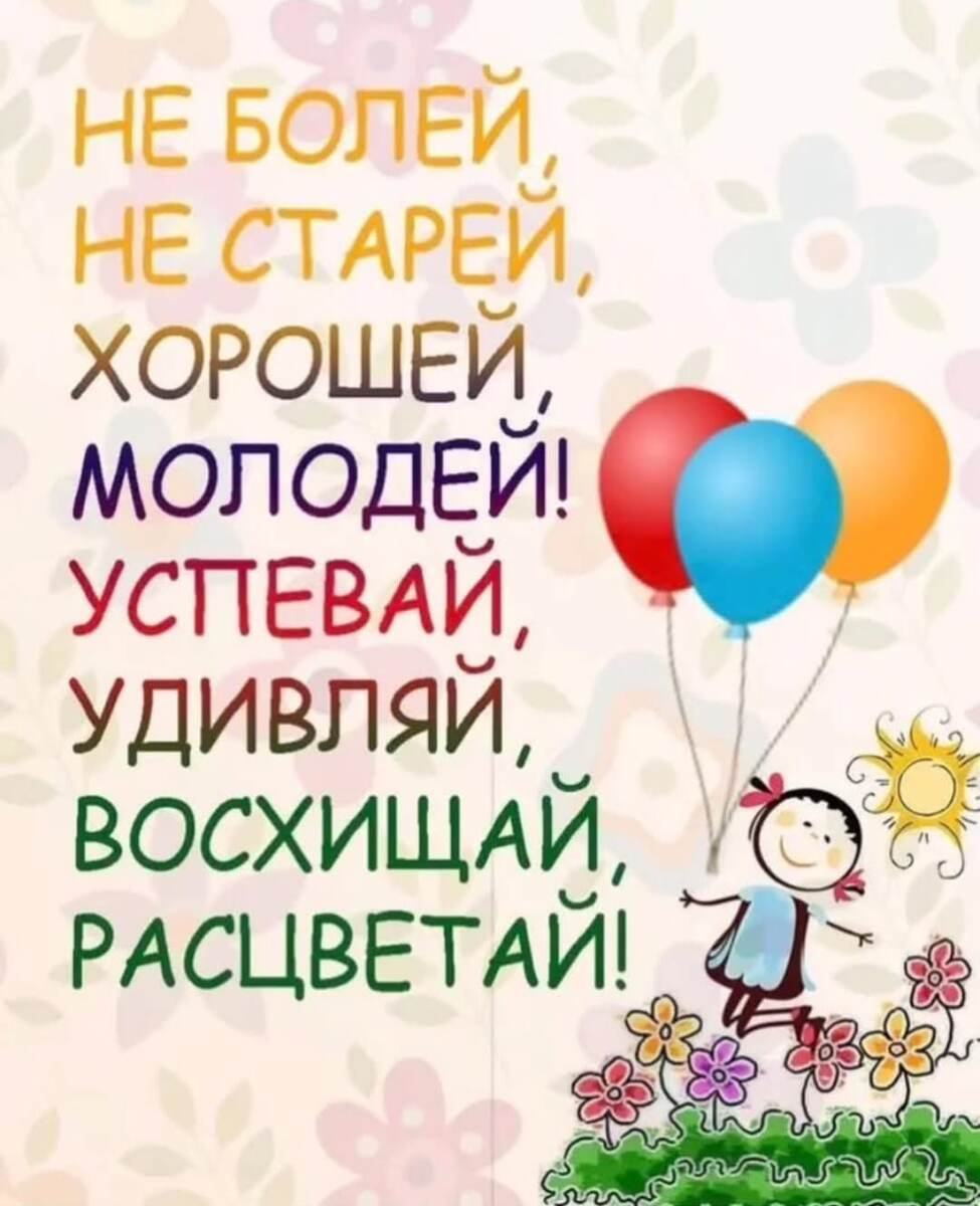 Желаю вам...