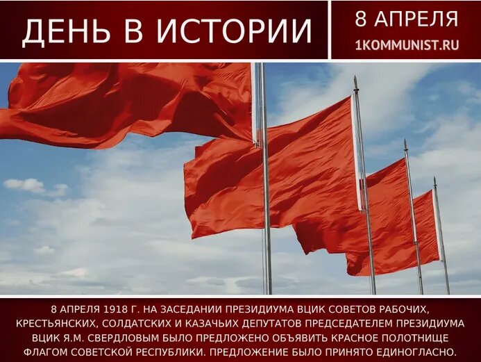 8 апреля: ключевые события мировой истории