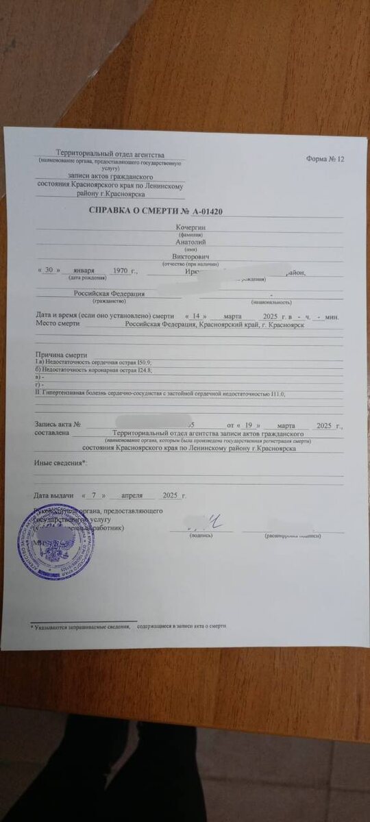    Здесь указана причина смерти Анатолия. Фото: sibnovosti.ru