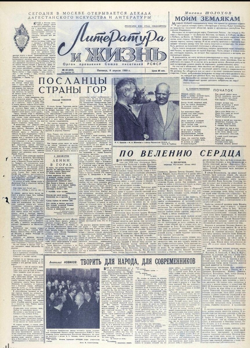 Газета Литература и жизнь. 8 апреля 1960. № 43.
