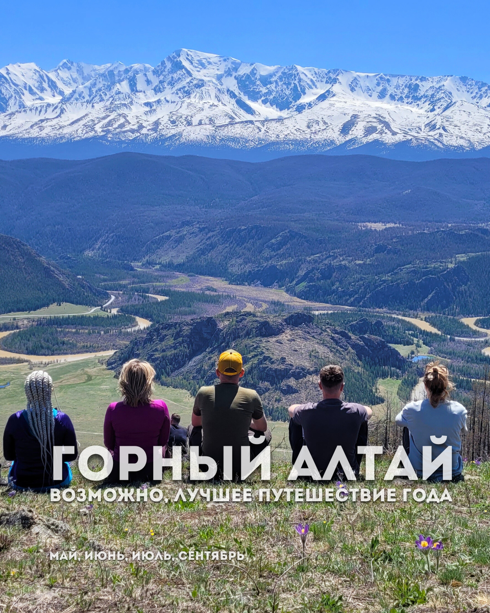 Вид на чуйские меандры, Чуйский тракт, Северо-Чуйский хребет