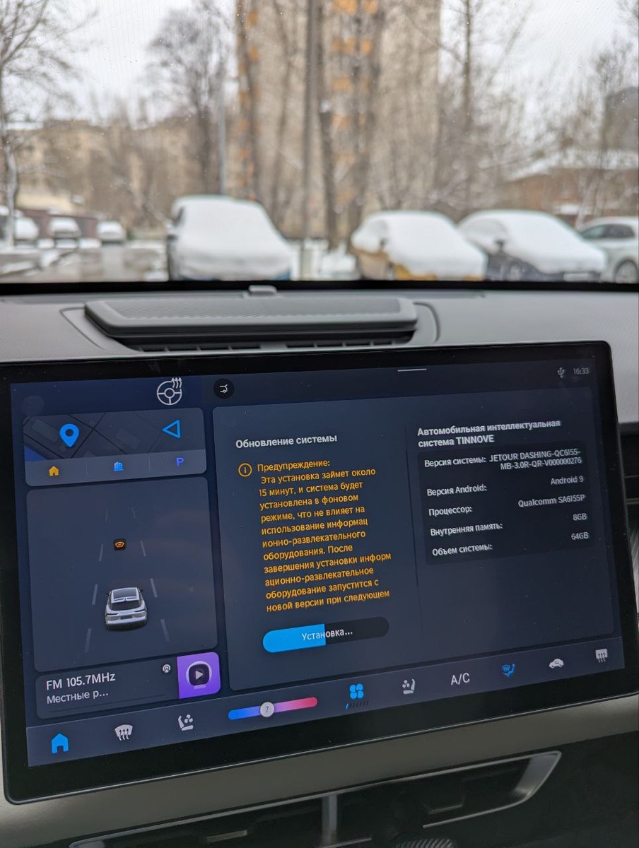 Обновление прошивки Jetour Dashing