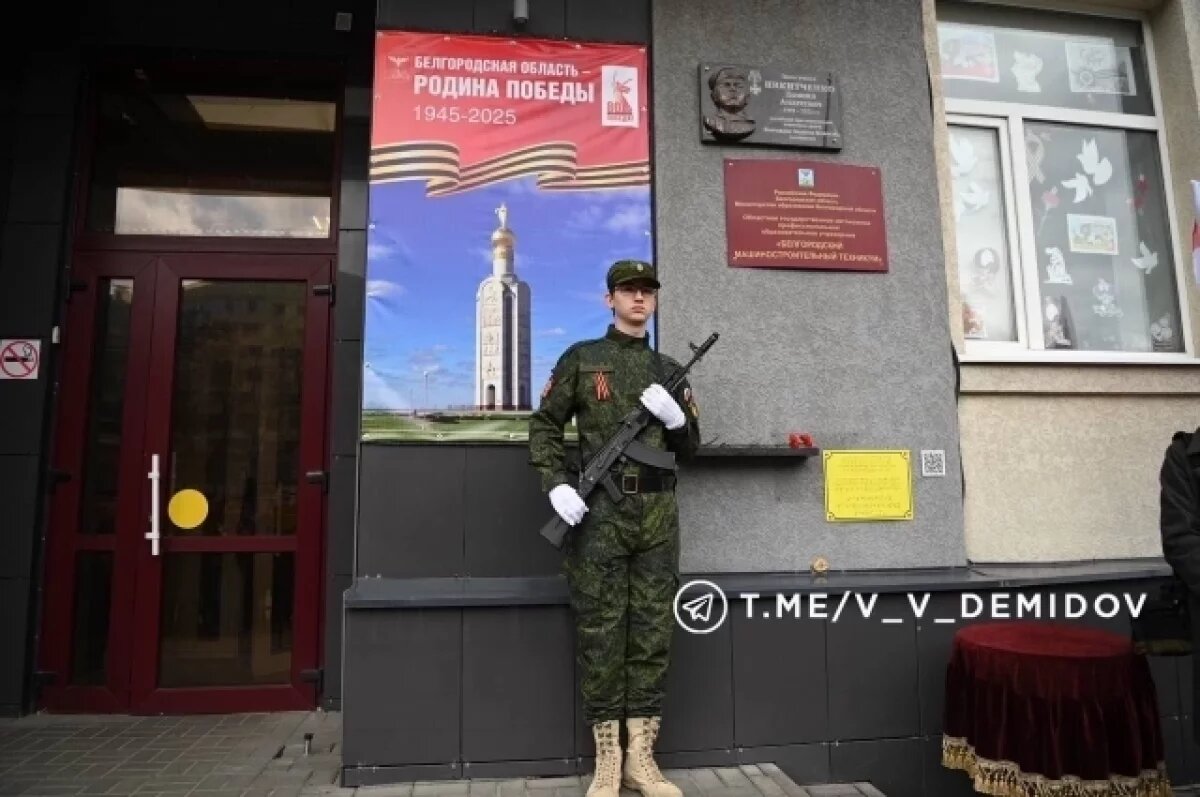   В Белгороде открыли мемориальную доску в память о герое Данииле Никитченко