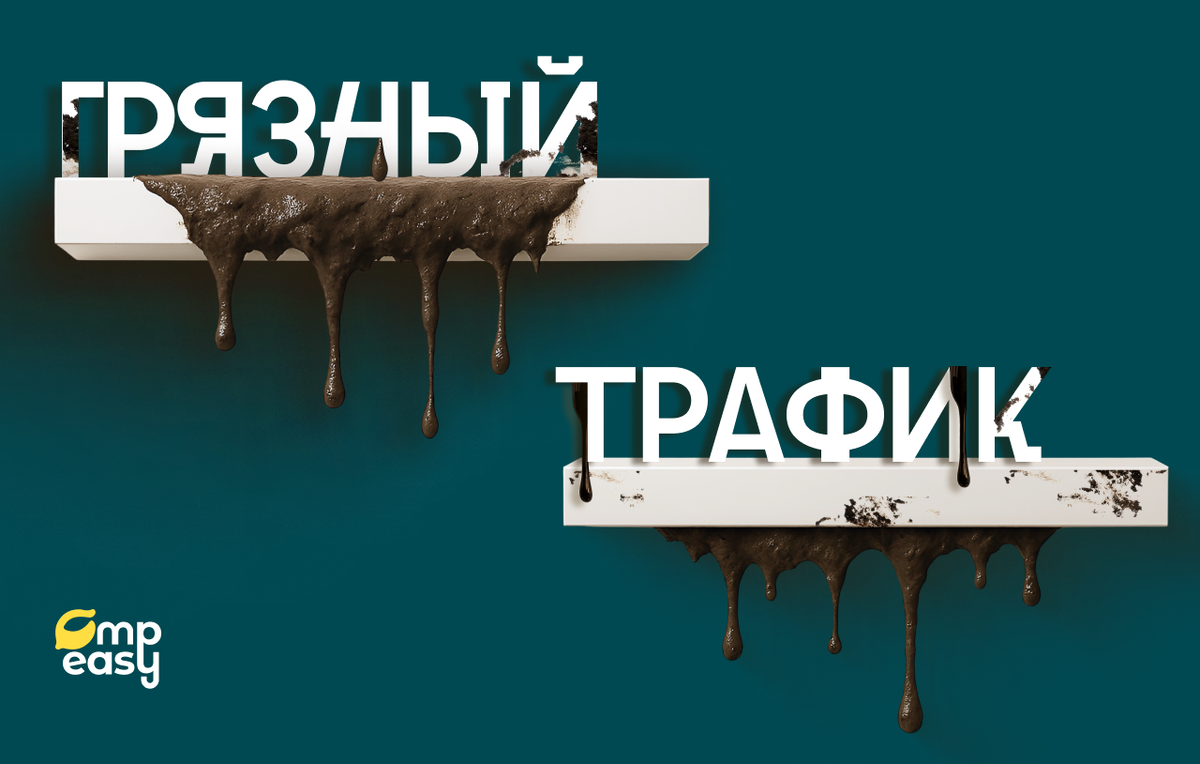 Это полки и гразь, потому что полки грязный трафик, понимаешь? 