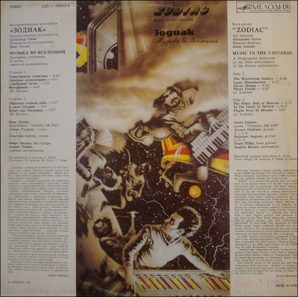 Обротная сторона. Аллюзия на Magic Fly.