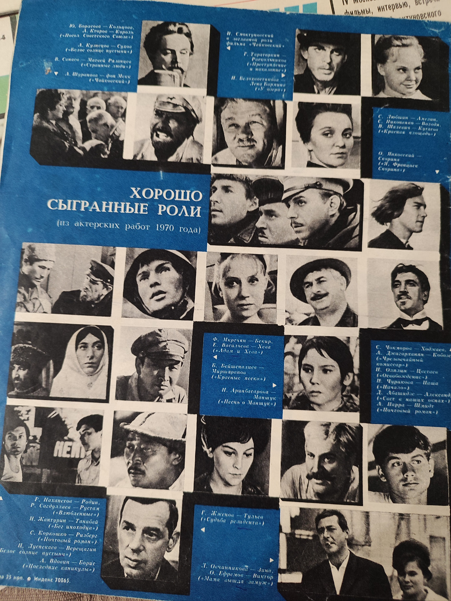 Страница одного из журналов моей коллекции