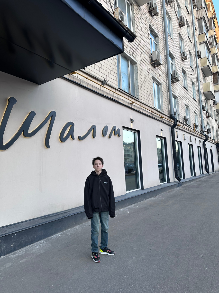 Спектакль проходил в театре «Шалом»