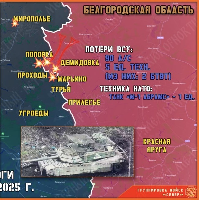    Обстановка на Белгородском фронте СВО. Телеграм-канал «Северный ветер».