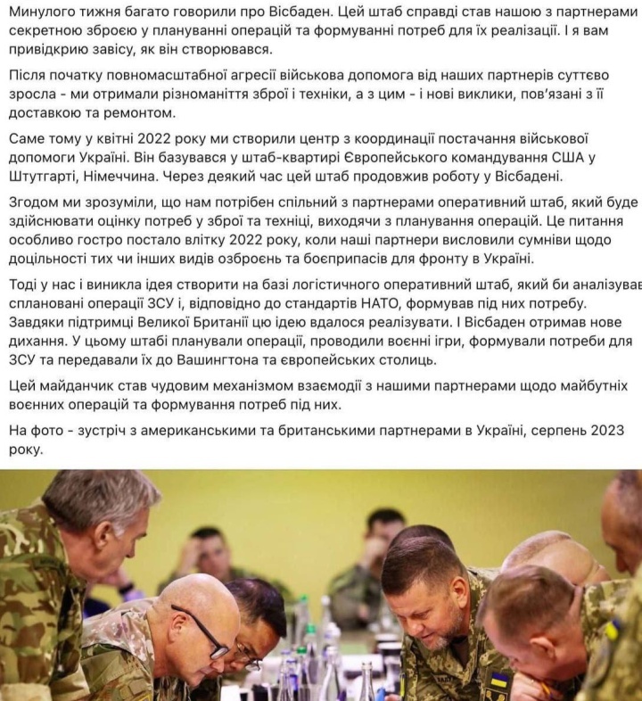    Залужный подтвердил существование секретного штаба в Висбадене