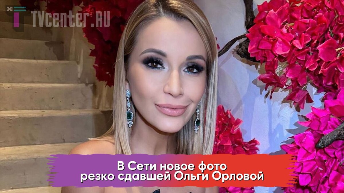 Ольга Орлова
