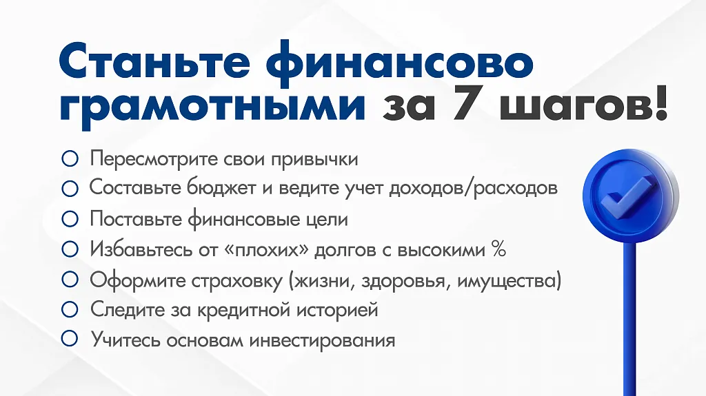 Как стать финансово грамотным человеком?