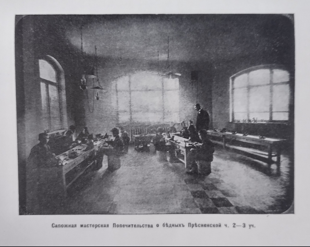 Сапожная мастерская Попечительства 