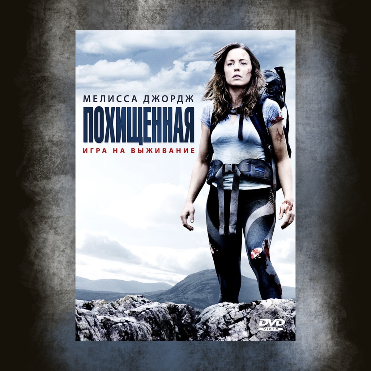 A Lonely Place to Die (2011)