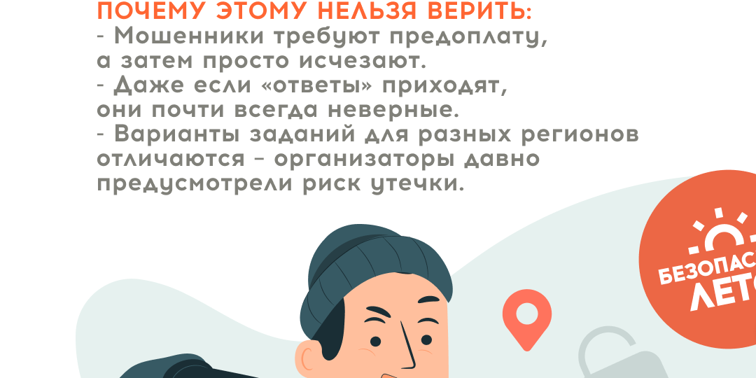 Мошенники и ЕГЭ