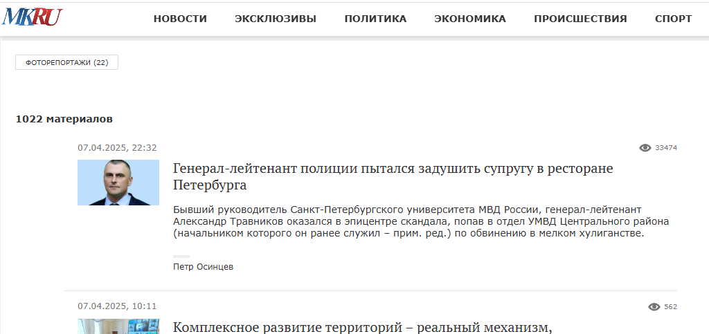    Скриншот статьи "МК"