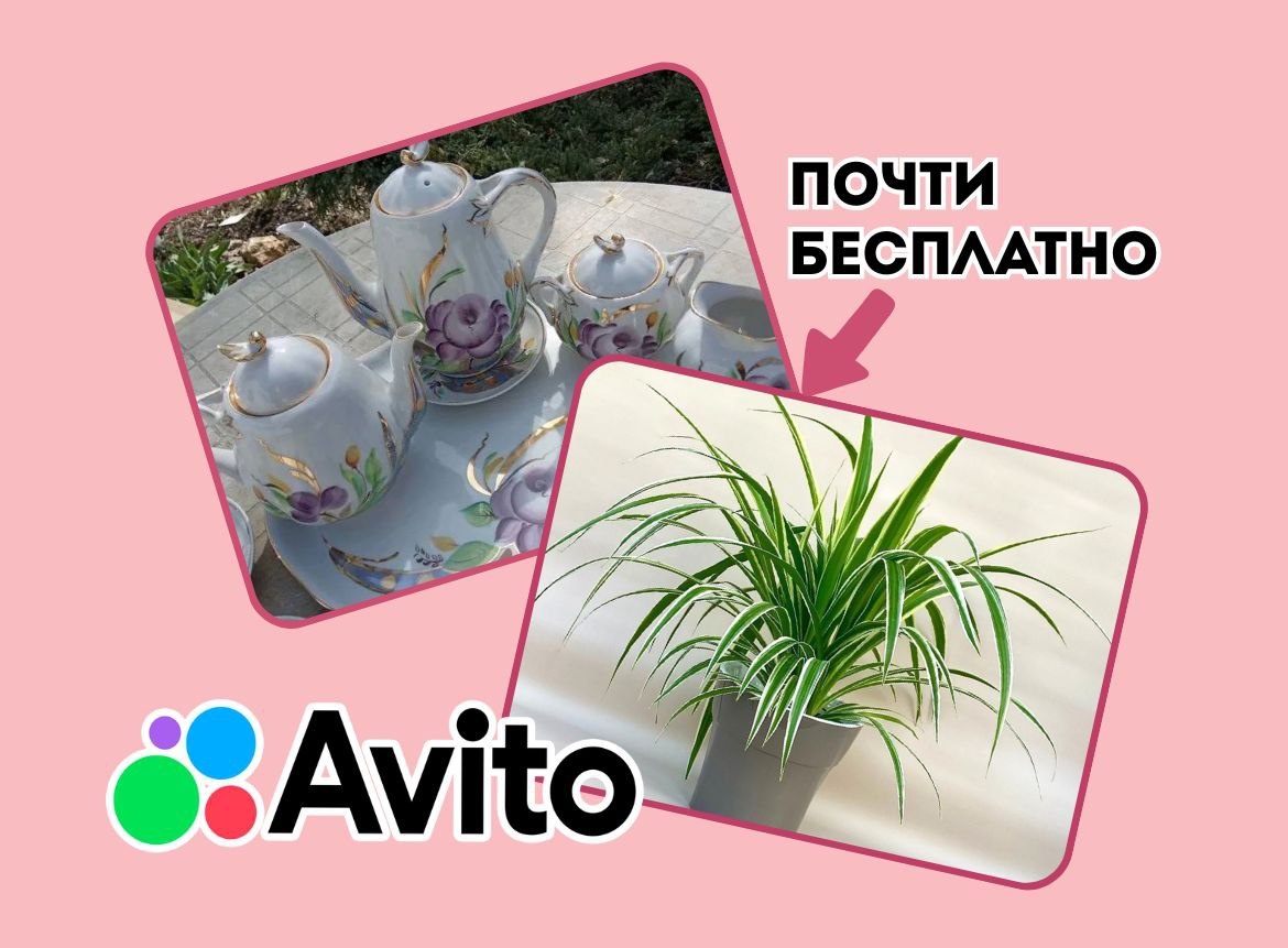 Топ-5 покупок для дома, которые на Авито можно купить дешевле маркетплейсов