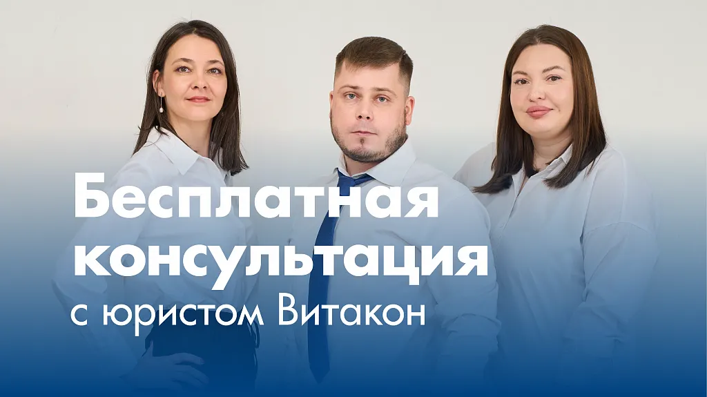 Витакон - Федеральная юридическая компания. Банкротство граждан России. 