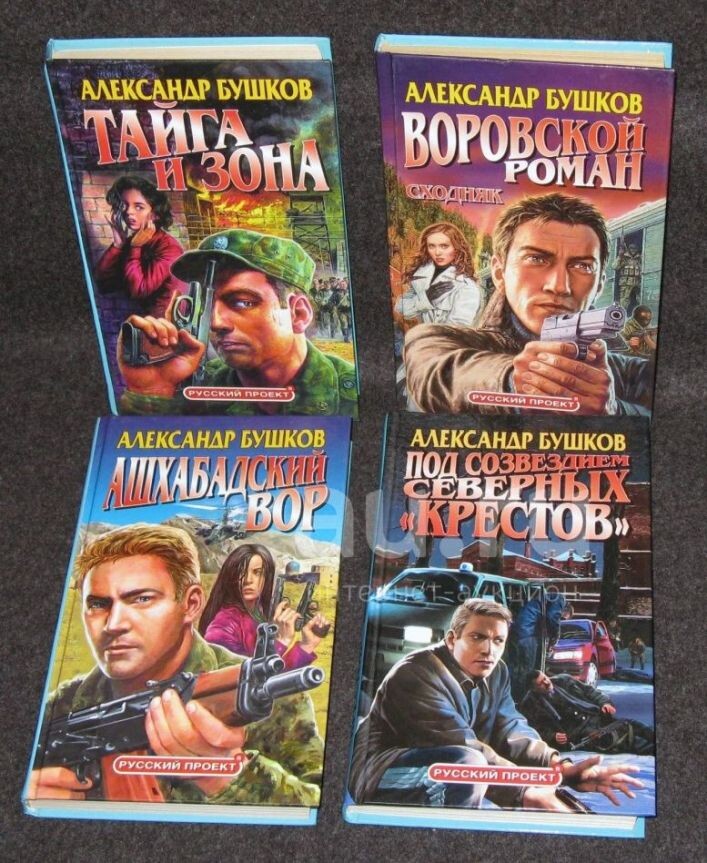 Все четыре романа из цикла про приключения Алексея Карташа, первые издания 2003-2005 гг.