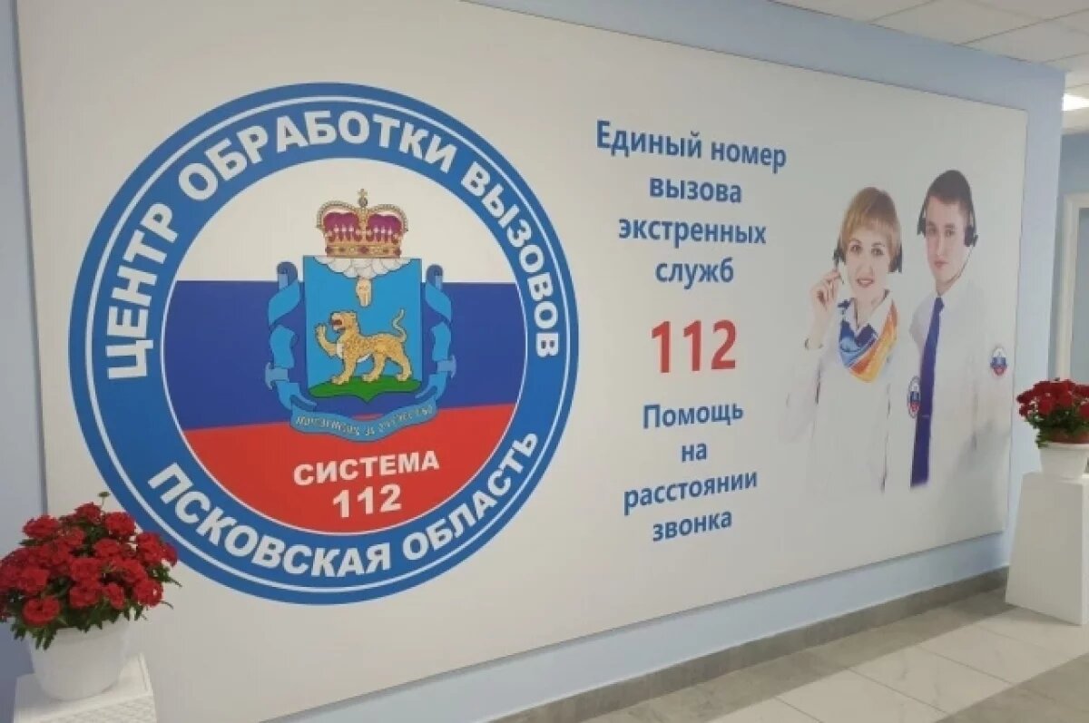    Почти 43 тысячи вызовов поступило в систему «112» Псковской области в марте