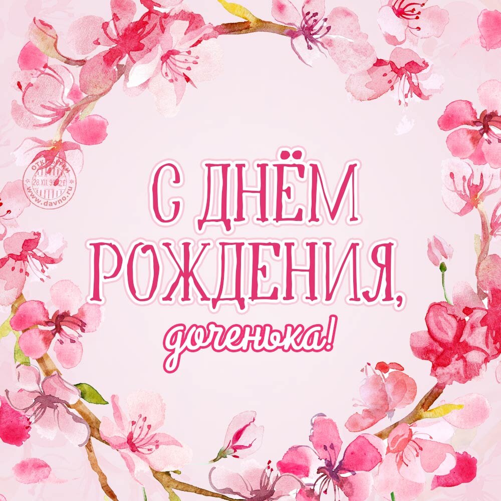 С днём рождения моя любимая. 