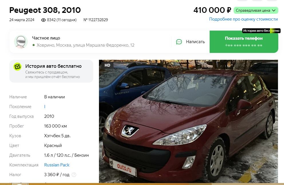 актуальное на 08/04/25 предложение с auto.ru