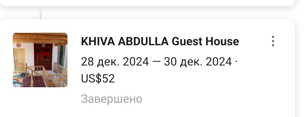 Бронь с Букинга