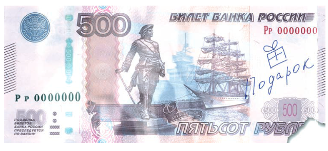 Выцветшая купюра с посторонним рисунком или надписью и утраченным краем