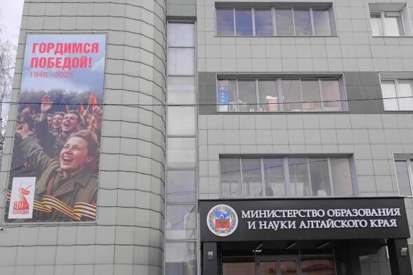 Плакат на здании Минобрнауки Алтайского края. Обложка © VK / Вадим Чутчев