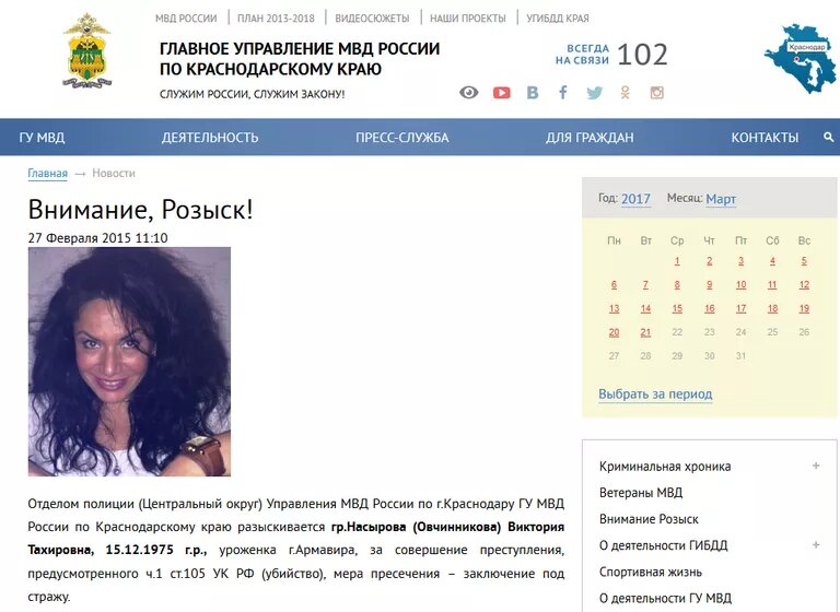 © Фото : https://23.мвд.рф/