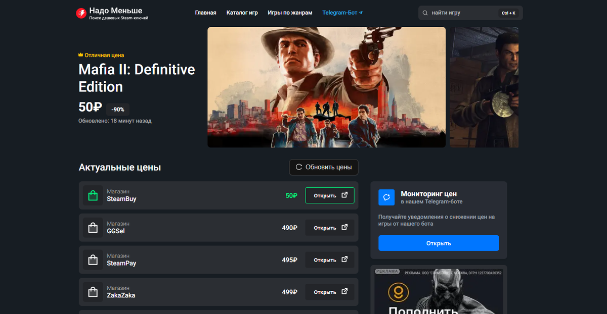 Mafia II: Definitive Edition за 50 рублей на Nado Menshe