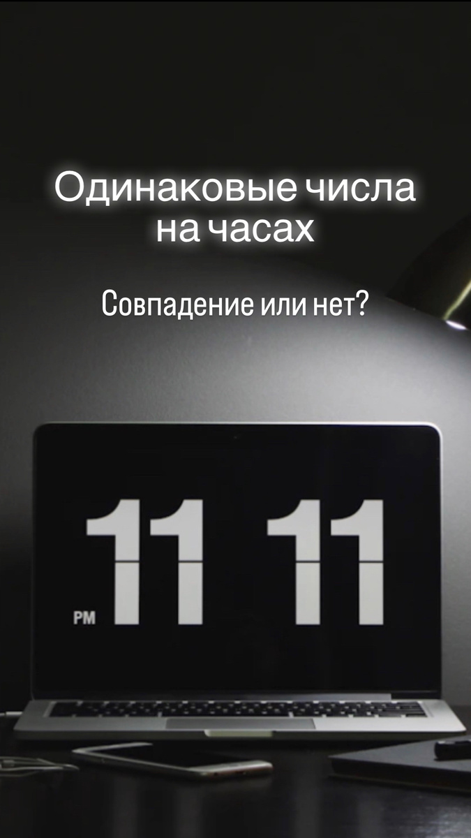 Совпадение или нет?