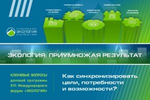    Изображение: Департамент по связям с общественностью АНО ЦСПИ «Экология»
